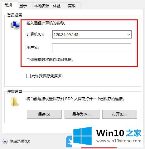 Win10如何跟远程桌面连接的详尽操作步骤