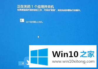 Win10关机显示程序阻止关机的解决办法