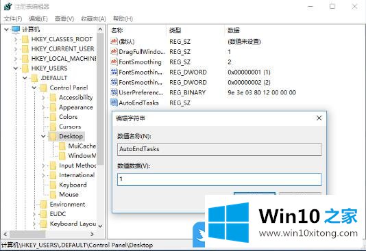 Win10关机显示程序阻止关机的解决办法