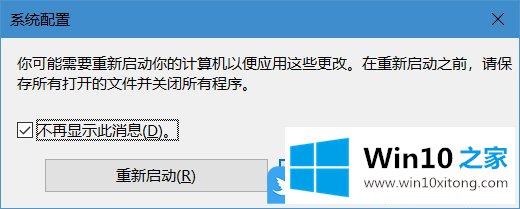 Win10恢复系统配置重启提示框的具体操作技巧