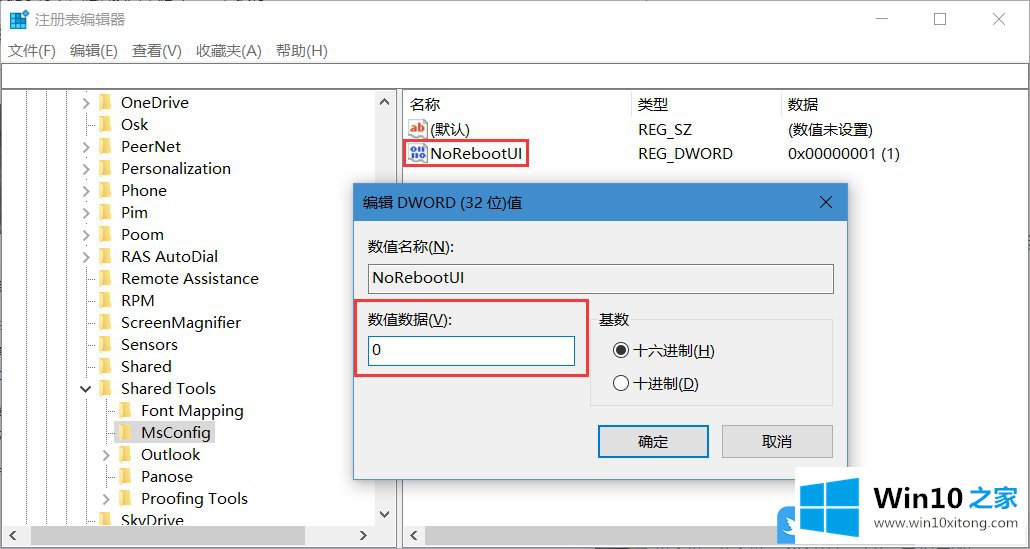 Win10恢复系统配置重启提示框的具体操作技巧