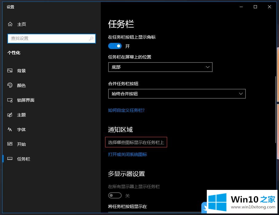 Win10右下角任务栏通知区域图标显示异常的操作要领