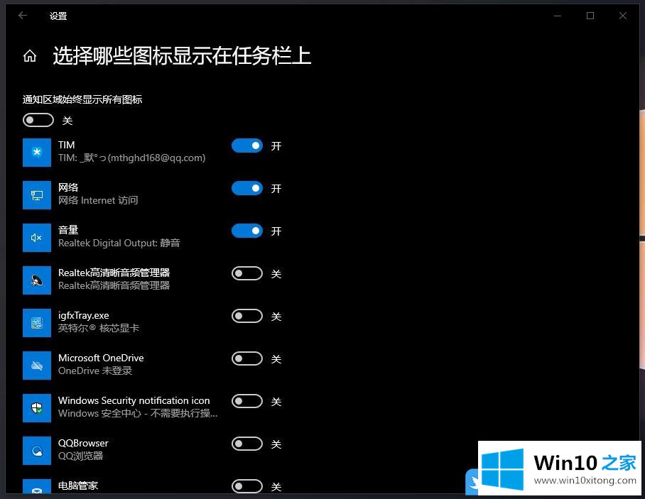 Win10右下角任务栏通知区域图标显示异常的操作要领