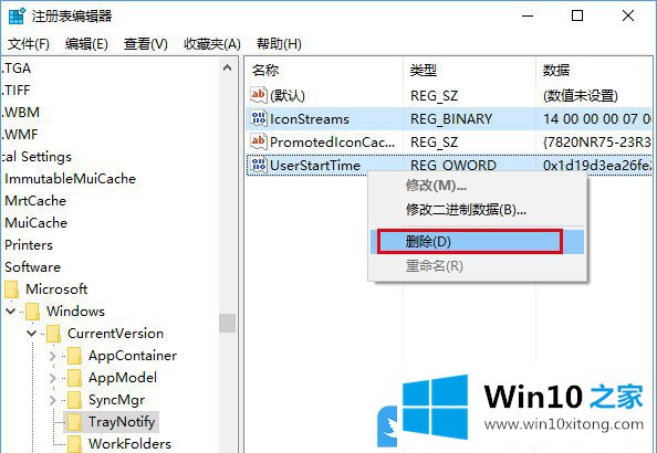 Win10右下角任务栏通知区域图标显示异常的操作要领