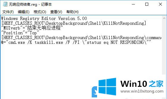 Win10高效关闭全部无响应进程的操作方式