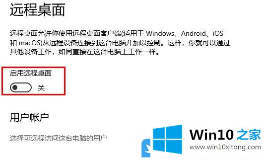 Win10怎么启用远程桌面的操作方案