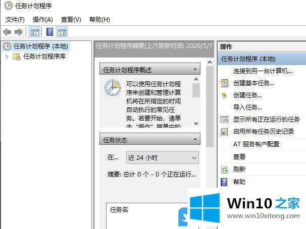 Win10建基本任务设置定时关机的处理本领