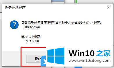 Win10建基本任务设置定时关机的处理本领