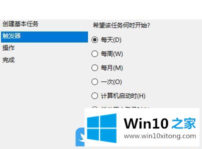 Win10建基本任务设置定时关机的处理本领