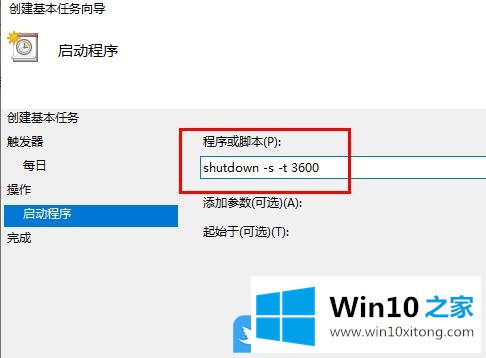 Win10建基本任务设置定时关机的处理本领