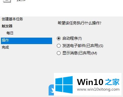 Win10建基本任务设置定时关机的处理本领