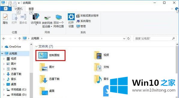 Win10文件资源管理器此电脑中怎么显示控制面板的具体处理法子