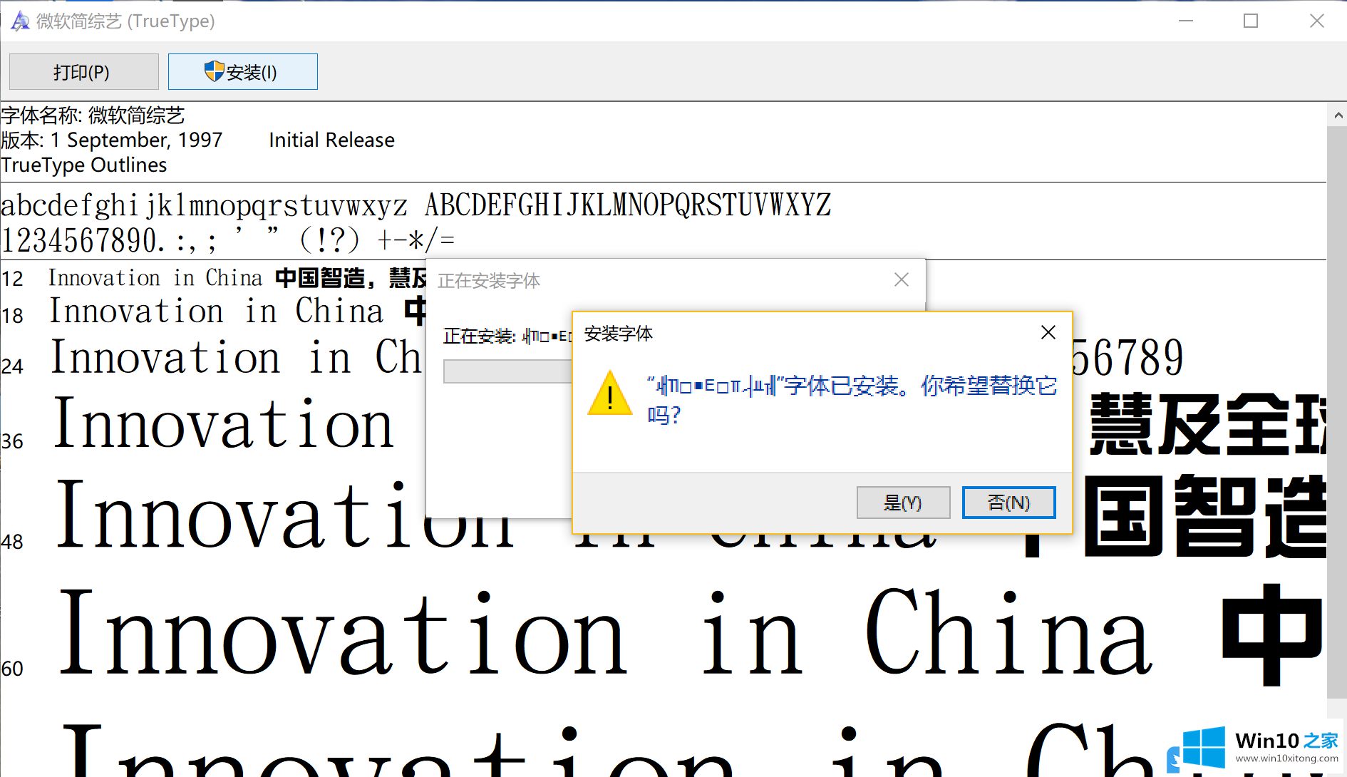 Win10安装字体失败提示已安装的详尽处理手段