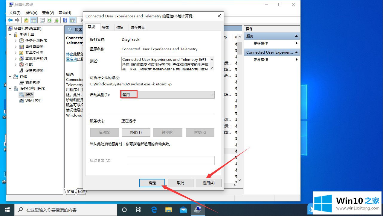 Win10禁用不常用的操作方法