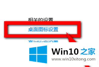 Win10桌面图标怎么设置的完全处理手法