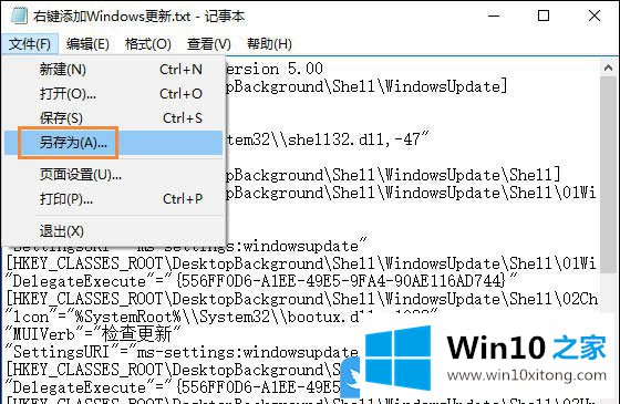 Win10右键菜单添加Windows更新选项的方法介绍