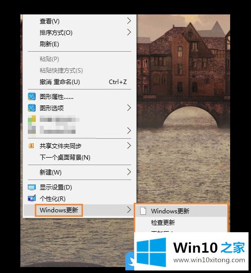 Win10右键菜单添加Windows更新选项的方法介绍