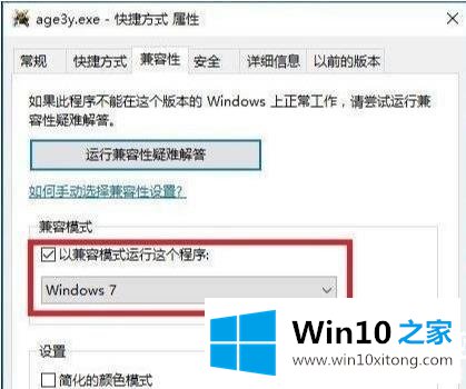 win10玩帝国时代3闪屏解决方法的操作技巧