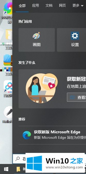 win10搜索框快捷键打开解决方法的详尽处理技巧