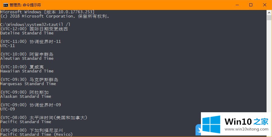 Win10使用命令提示符调整时区的具体解决伎俩