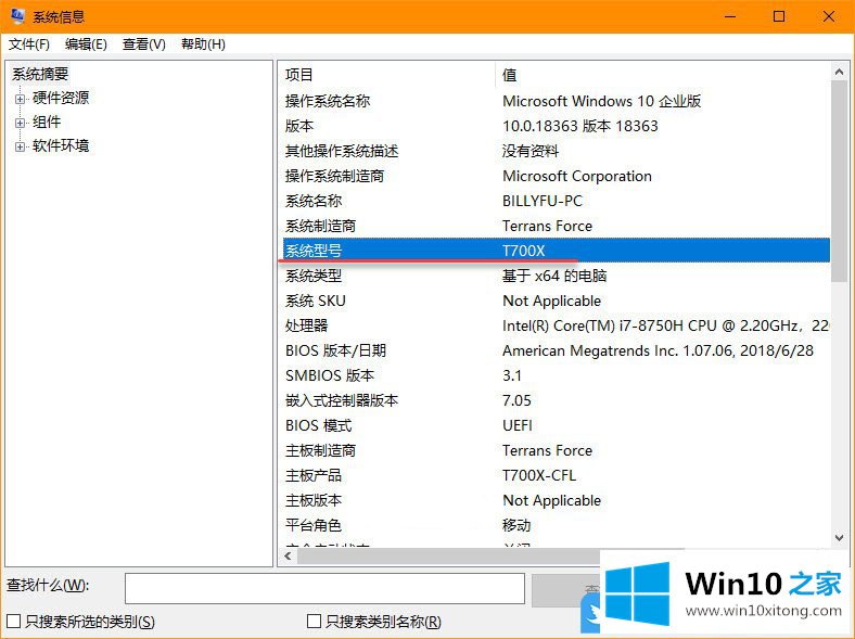 Win10查看系统信息几个方法的处理手段