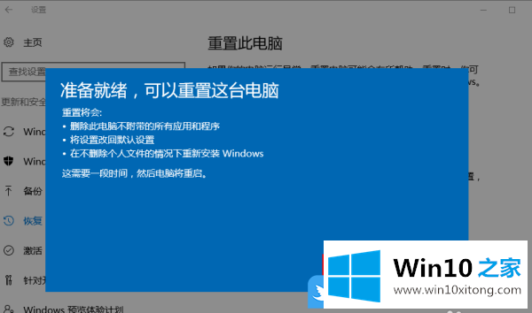 Win10重装系统不如重置此电脑的具体方法