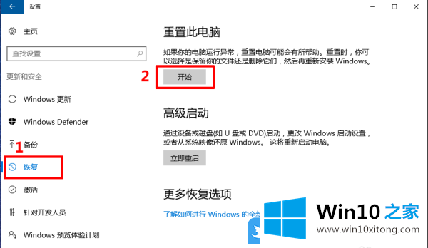 Win10重装系统不如重置此电脑的具体方法