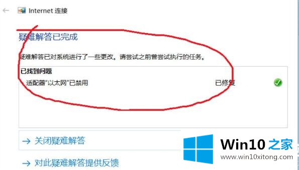 win10ipv6无网络访问权限解决方法的图文方法