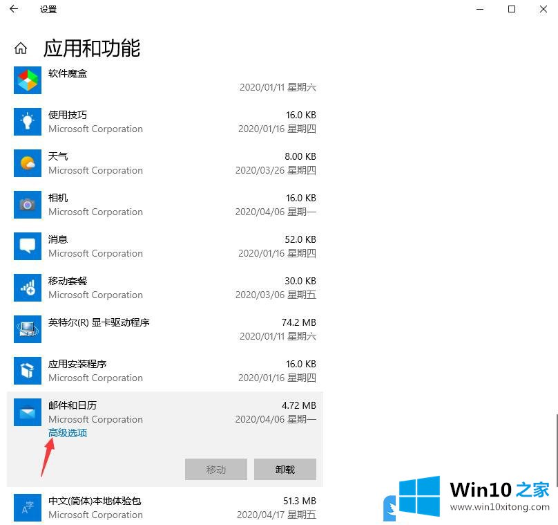 Win10怎么重置邮件和日历应用的操作技术