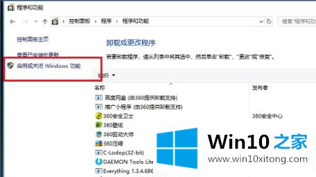 win10iis怎么打开的详细处理步骤