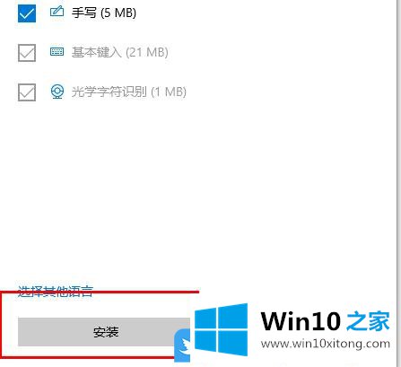 Win10如何设置系统首选语言的具体操作手法