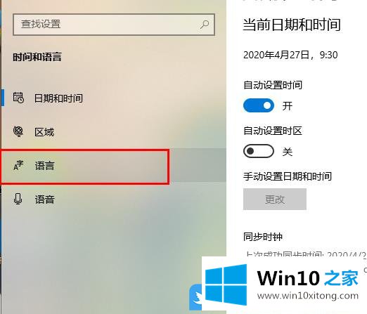 Win10如何设置系统首选语言的具体操作手法