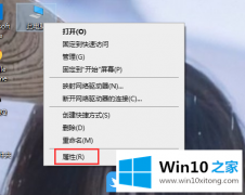 本文给你说Win10开启电脑远程桌面的具体解决举措