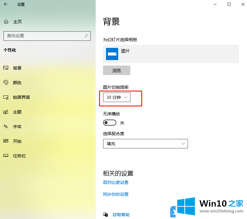 Win10幻灯片放映背景设置的具体处理手法