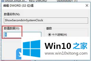 Win10右下角任务栏时间显示秒的操作要领