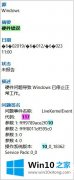 今天操作win10硬件错误117解决方法的操作手法