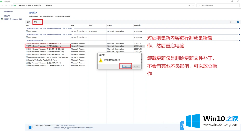 Win10更新KB4549951补丁出错修复的详尽解决手段