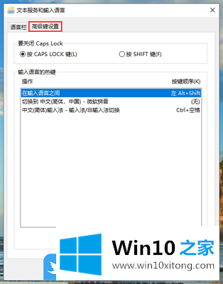 Win10如何修改输入法切换热键的详尽解决技巧