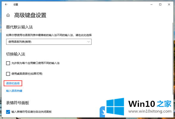 Win10如何修改输入法切换热键的详尽解决技巧