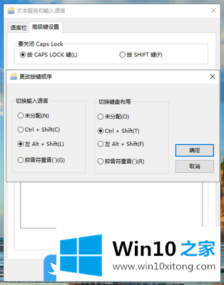 Win10如何修改输入法切换热键的详尽解决技巧