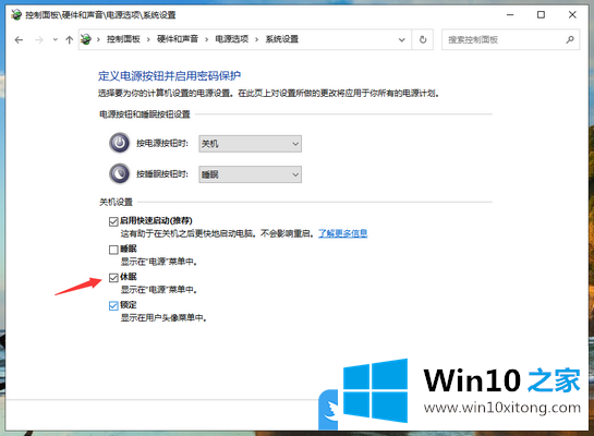 Win10开始菜单没有休眠选项的具体处理措施