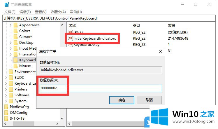 Win10开机自动开启数字键盘的完全操作要领