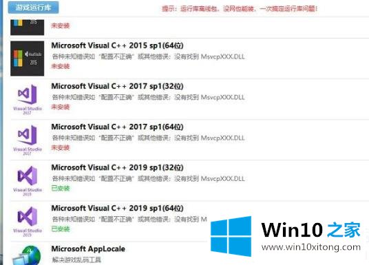 win10无主之地3闪退解决方法的处理措施