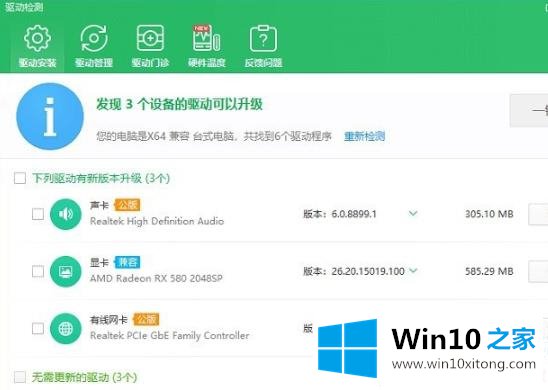 win10无主之地3闪退解决方法的处理措施