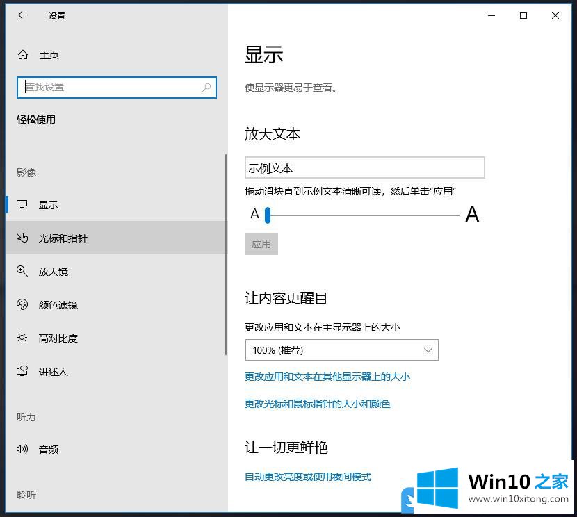 Win10光标和指针怎么设置的具体处理伎俩