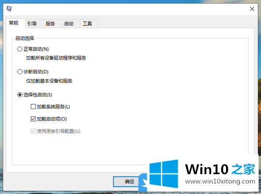 Win10启用安全模式禁用启动项的具体解决手段