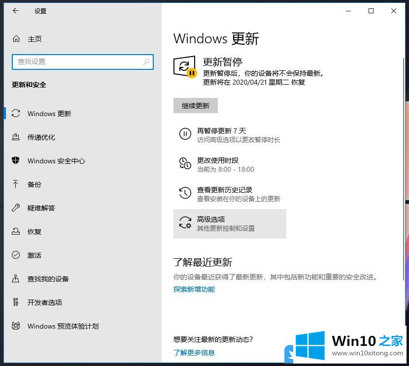 Win10系统更新高级选项设置的完全解决教程