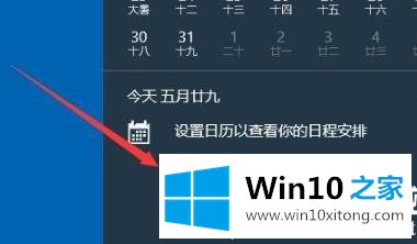 win10提醒事项打开位置介绍步骤的解决手段