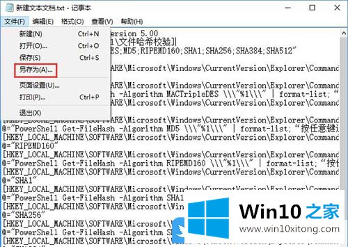 Win10右键菜单添加哈希校验算法的详尽处理办法