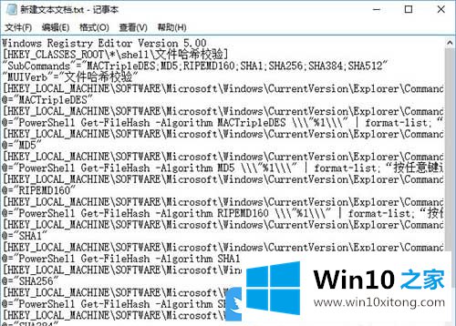 Win10右键菜单添加哈希校验算法的详尽处理办法